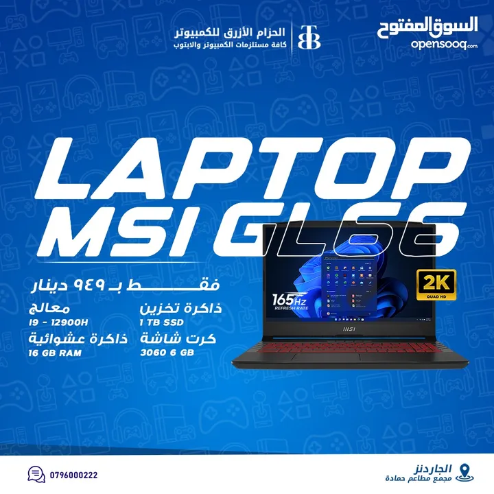 GAMING LAPTOP MSI GL66 I9-12900H لابتوب ام اس اي بمعالج خارق