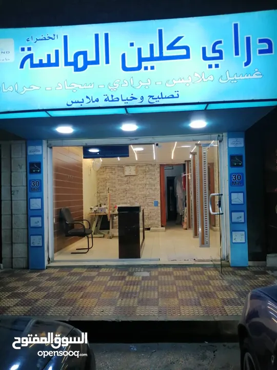 محل دراي كلين ومخيطة للبيع