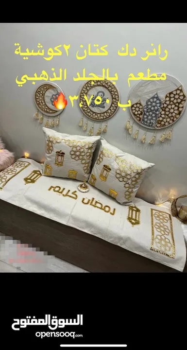 زينه رمضان وستاير كهربائيه مضيئه