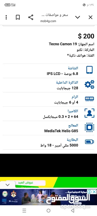 كامون 19 رام 6 ذاكره 128 بحال الوكاله