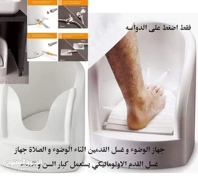 ( اجهزه ) غسل القدمين اثناء الوضوء و الصلاة