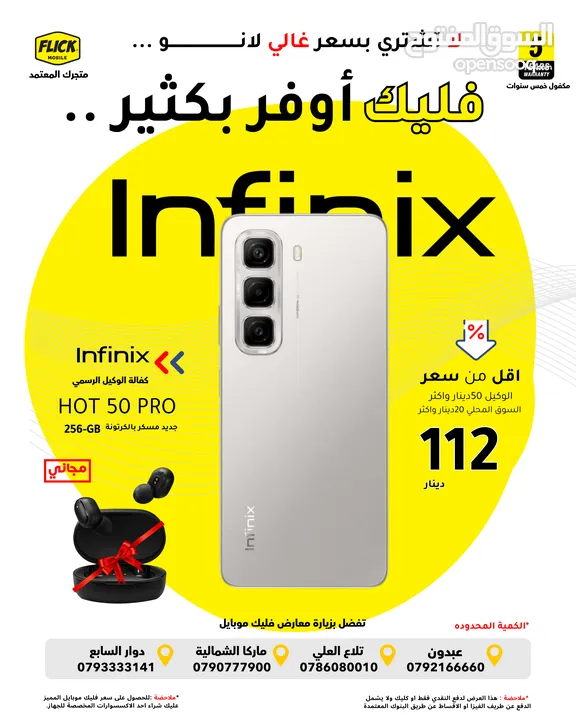 متوفر الان مع هدية انفنكس هوت 50 برو بافضل سعر//INFINIX HOT 50 PRO (256GB) NEW