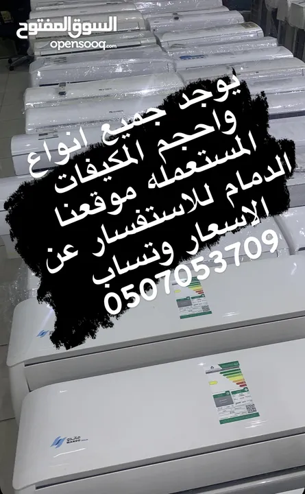 مكيفات مستعمله جري سبلت شباك الدمام