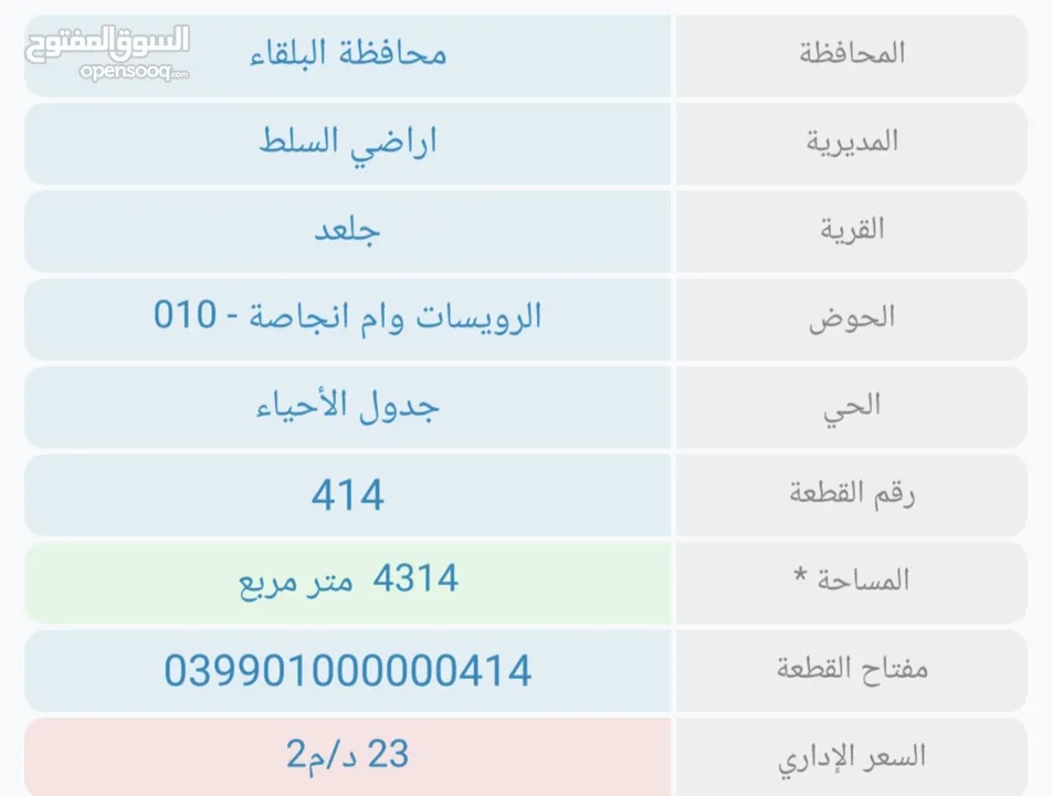 قطعة أرض زراعية  للبيع من المالك مباشره   بسعر مغري جدآ