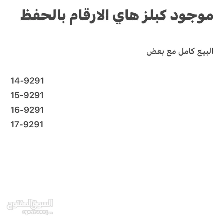 ارقام مميزه كبلز