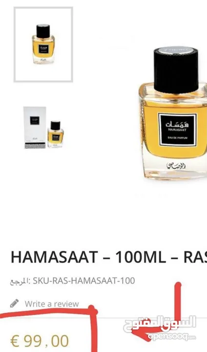 عطر Hamasat الاصلي من شركة Rasasi