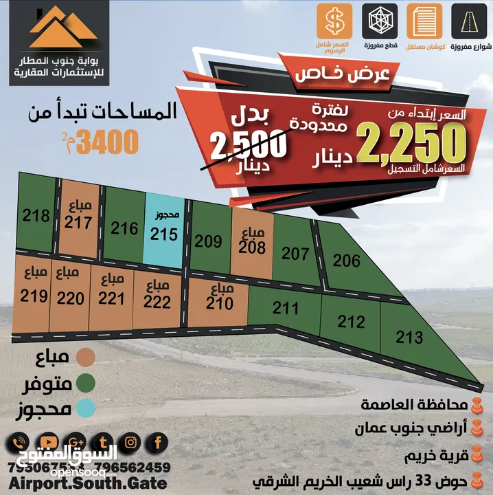 قطعة أرض بمساحة إجمالــ3400م ــية قوشان مستقل من #أراضي جنوب عمان فقط