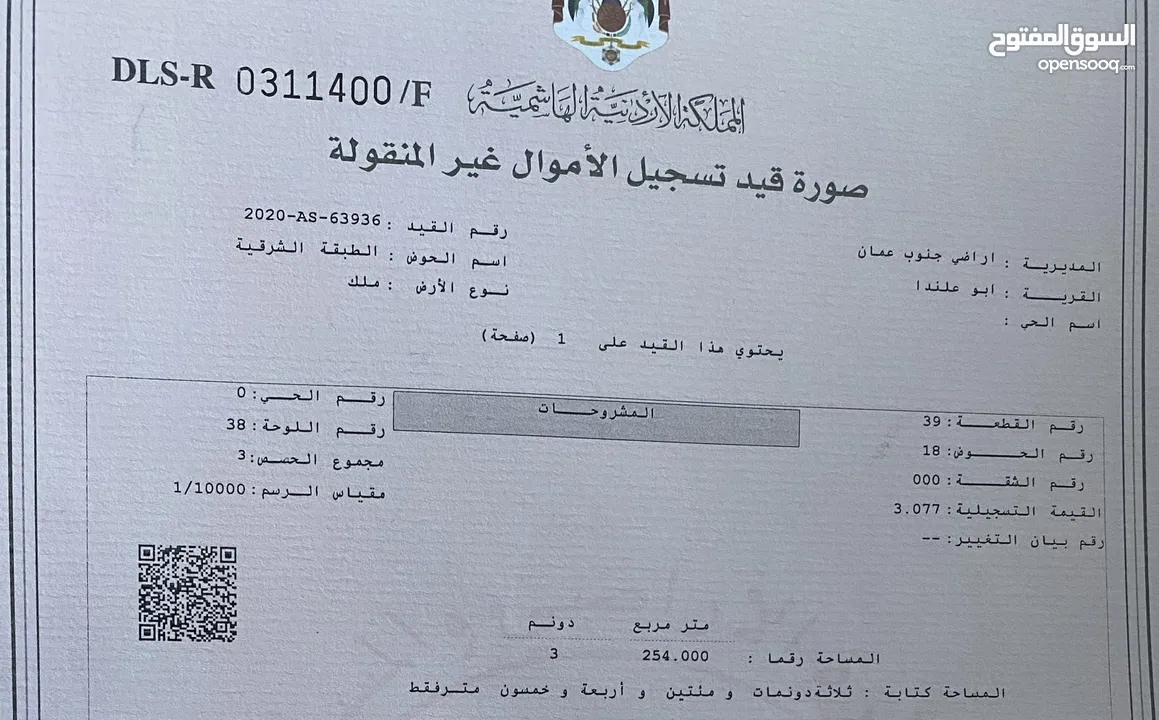 دونم من اصل 3 في ارض صناعية مؤجرة لمصنع حجر للبيع بنصف القيمة التقديرية