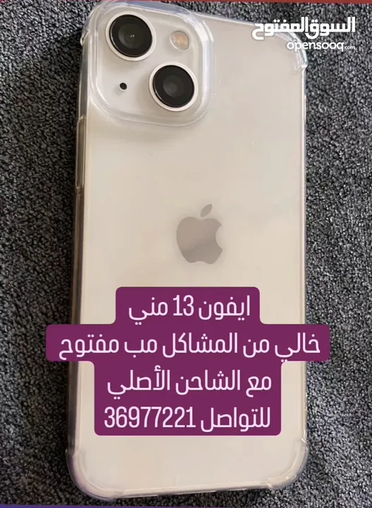 هاتف ايفون 13 مني