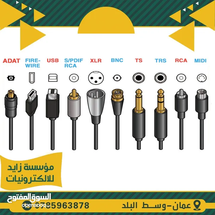 وصلات وكوابل الصوت بجميع الانواع والاشكال