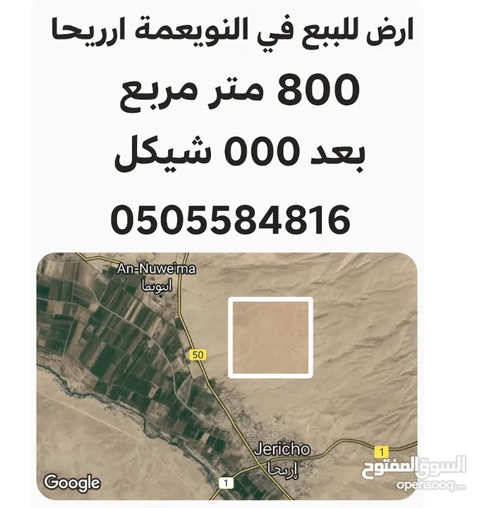 ارض للبيع في النويعمة منطقة مرتفعة وجميلة