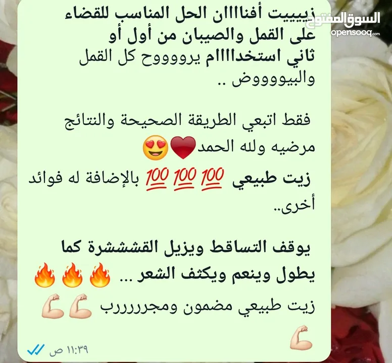 زيت أفنان للقضاء على القمل والصيبان