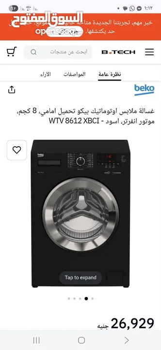 غسالة بيكو فرز تاني جديده بالكرتونة 7..8 كليو عرض لفترة محدودة