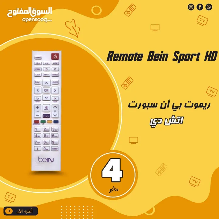 ريموت تحكم لاجهزة البي ان سبورت BEIN Sport Remote Control