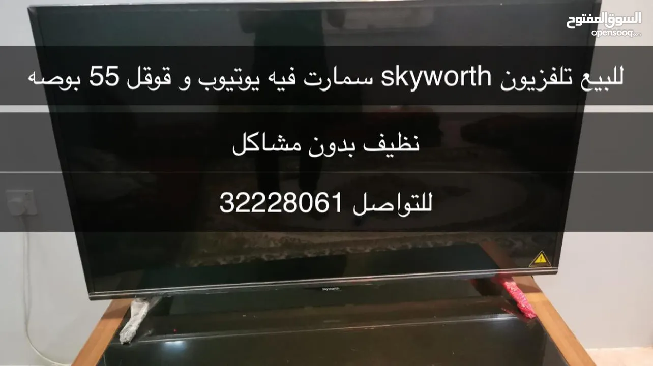 تلفزيون skyworth فيه يوتيوب وقوقل 55 بوصة - (229014816) | السوق المفتوح