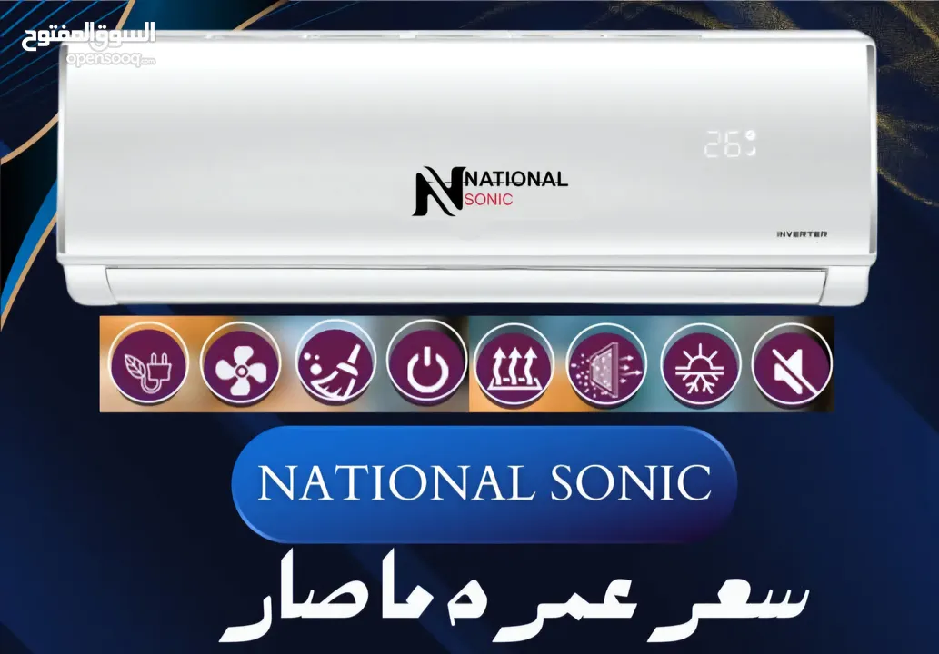 مكيفات ناشونال سونك 1 طن A+++ انفيرتر توفير طاقة موديل 2025 شامل توصيل وتركيب