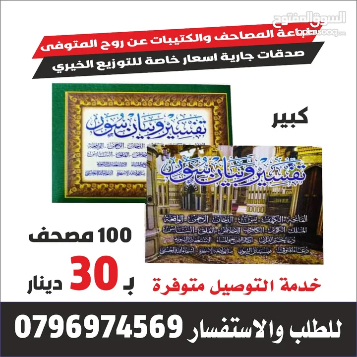 طباعة مصاحف عن روح امواتكم ادعيه للميت مصاحف مقسمة اجزاء للعزاء والتعزيه سور من قران  الكهف البقره