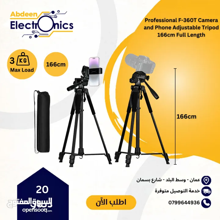 ترايبود لكميرات التصوير والموبايل