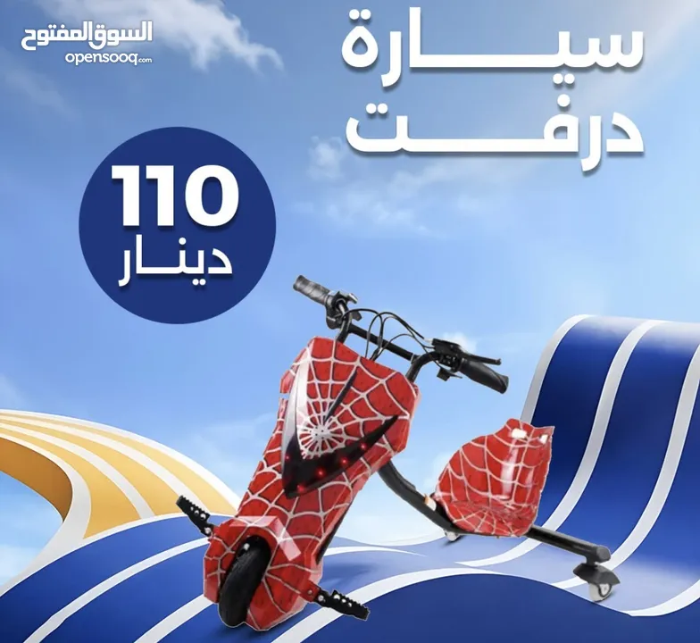 سكوتر درفت