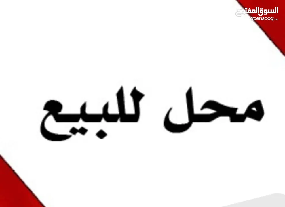 محل استثماري للبيع في منطقة الدوار السابع - 44057
