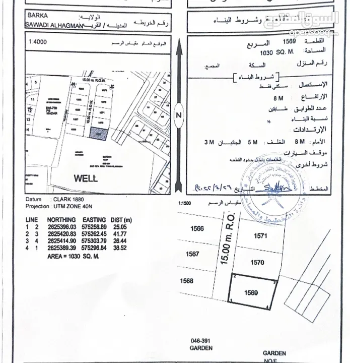 أغتنم الفرصة أرض للبيع في ولاية بركاء السوادي بمساحة كبيرة موقع الارض جدآ ممتاز