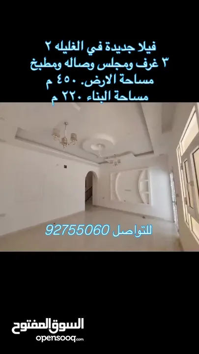 فيلا ( منزل ) جديد للبيع في الغليله 2 بسعر ممتاز