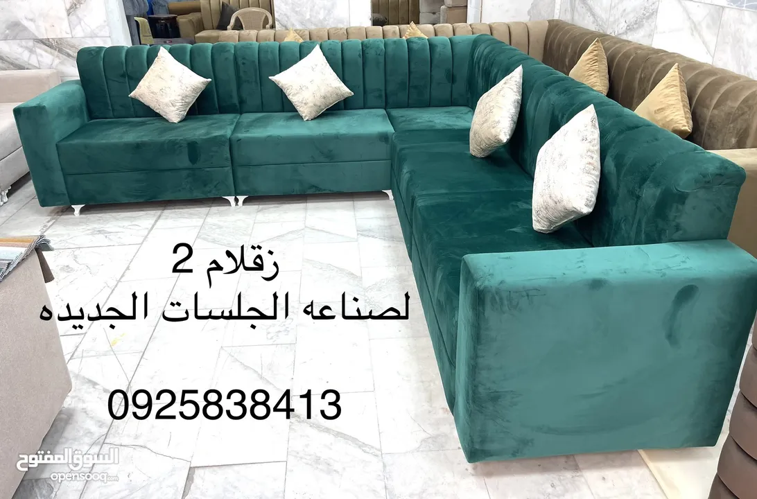 زقلام 2 لصناعه الجلسات الجديده   سعر المتر 210 دينار كاش او بطاقه