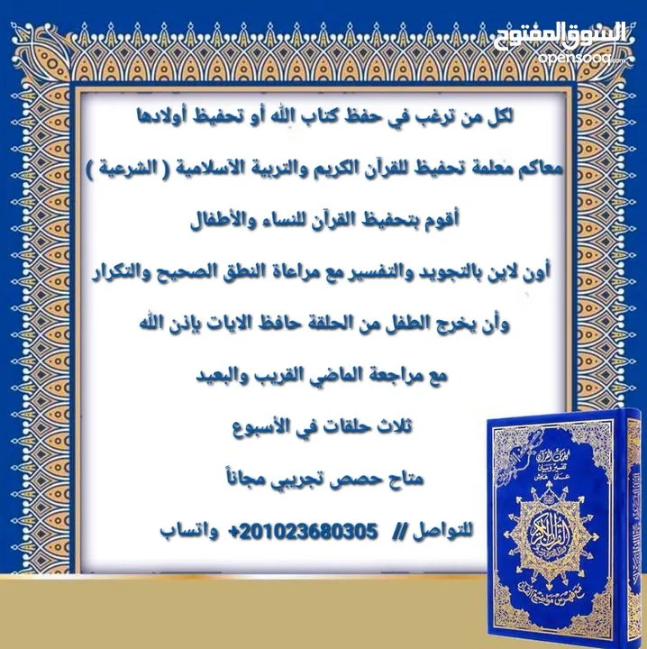 مدرسة لغة عربية وتربية اسلامية ( شرعية ) ومحفظة للقرآن الكريم