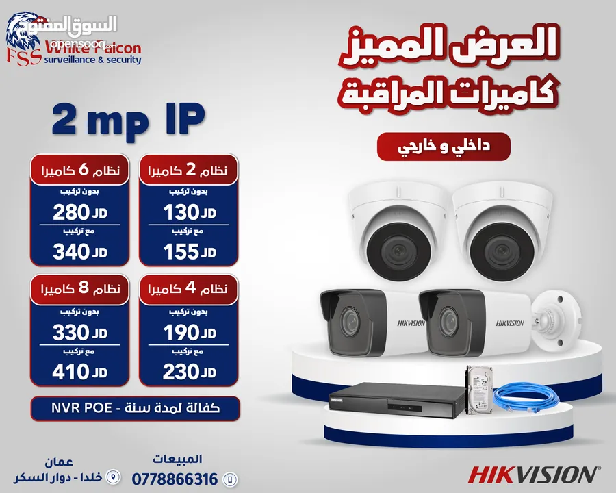 كاميرات المراقبة الداخلية والخارجية هاكفيجين أقل سعر جملة ومفرق HIKVISION