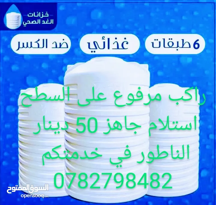 خزانات المياه الغد الصحى ابو محمد الناطور في خدمتكم