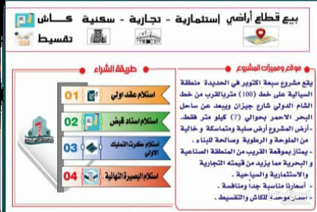 بيع قطع اراضي بنظام التقسيط المريح في صنعاء والحديدة