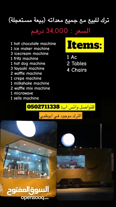 Food truck for sale فود ترك للبيع