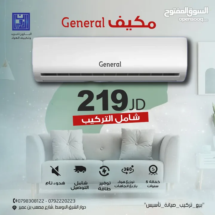 مكيفات جينرال 1 طن 1.5طن 2 طن موديل 2025 نسبة توفير  70% نحاس بالكامل كفاله 5 سنوات شامل تركيب