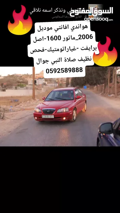 هواندي افانتي موديل 2006_غيار اتومتيك -ماتور 1600-اصل برايفت نظيفة ومميزة وسعر مغري كاش صلاة النبي