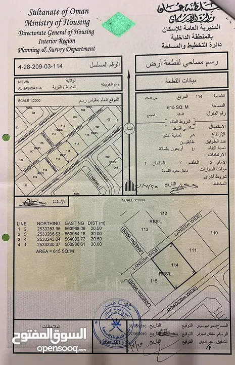 أرض للبيع في الجابرية نزوى حي الشعثاء