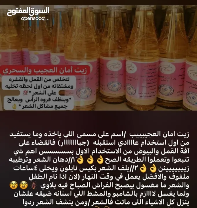 زيت الامان العجيب