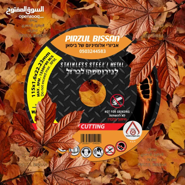 بيسان لأكسسوارات الالمنيوم