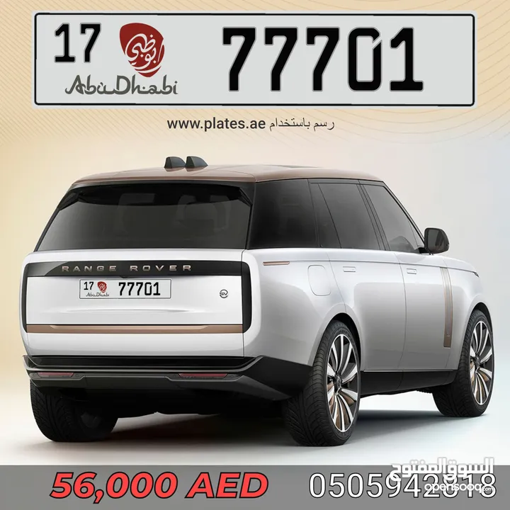 Abu  Dhabi VIP Code 17 Plate no. 77701