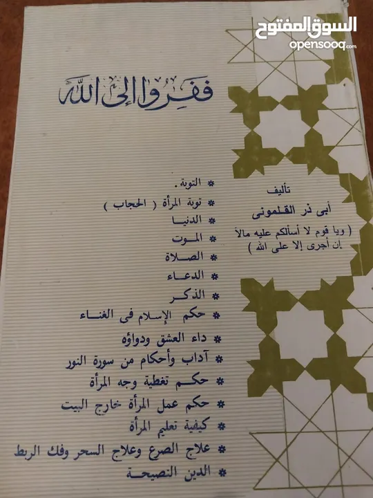 مجموعة كتب مجلدات اسلامية (هارد كفر) حالة ممتازة