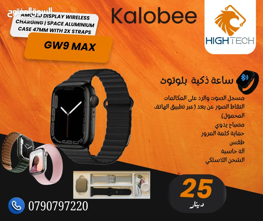 SMART WATCH WITH 2 STRAPS ساعة ذكية GW9 MAX بلوتوث بميزات عديده مع 2 حزامين للساعه هدية.