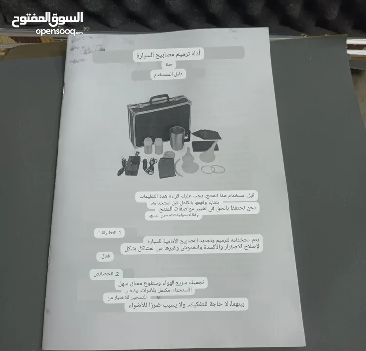 جهاز ترميم مصابيح السيارة جلي لايت