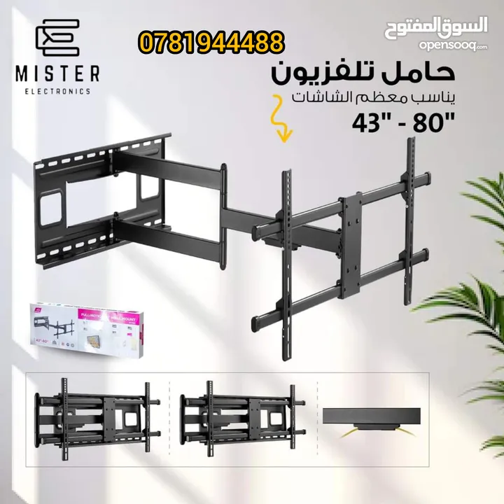 حامل تلفزيون من مسترالكترونيكس مناسب لشاشة LCD وLED وبتقدر تعدّل ارتفاع الشاشة وزاوية المشاهدة