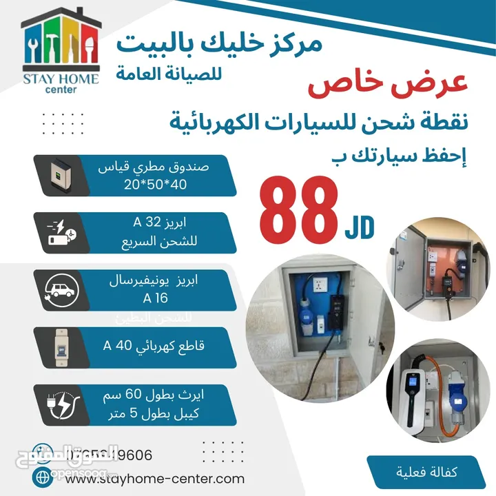 مركز خليك بالبيت للصيانة العامة كهرباء إنتركم أباجورات مناخل مضخات بويلرات مكيفات فلاتر ماء