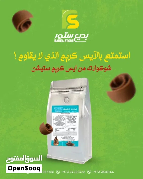 خليط أيس كريم سوفت Soft ice cream mix