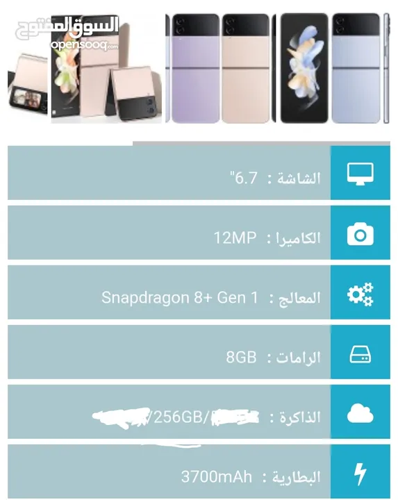 تلفون سامسونج 
Galaxy Z Flip 4 
جديد للبيع