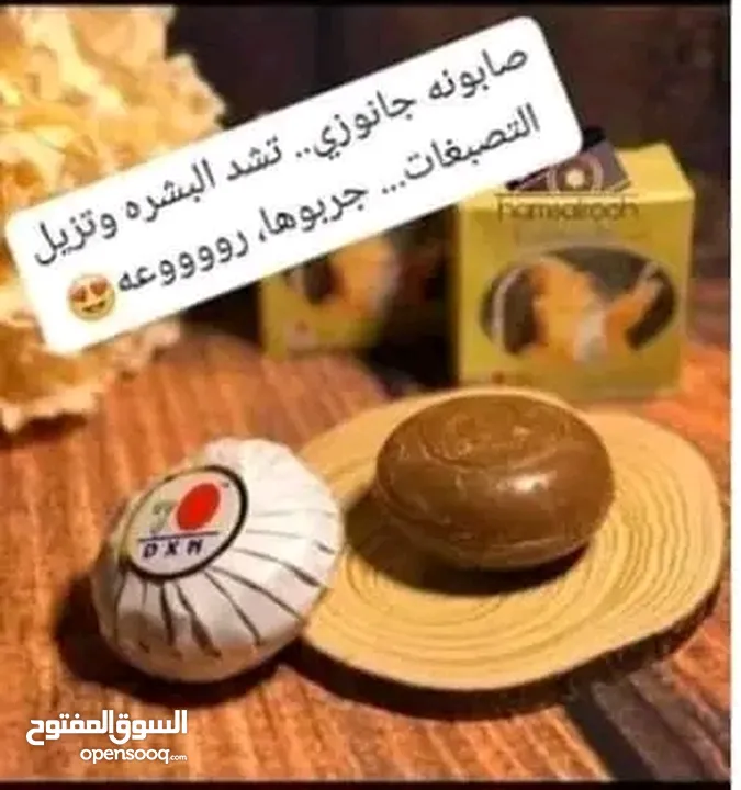 صابونة جانوزي