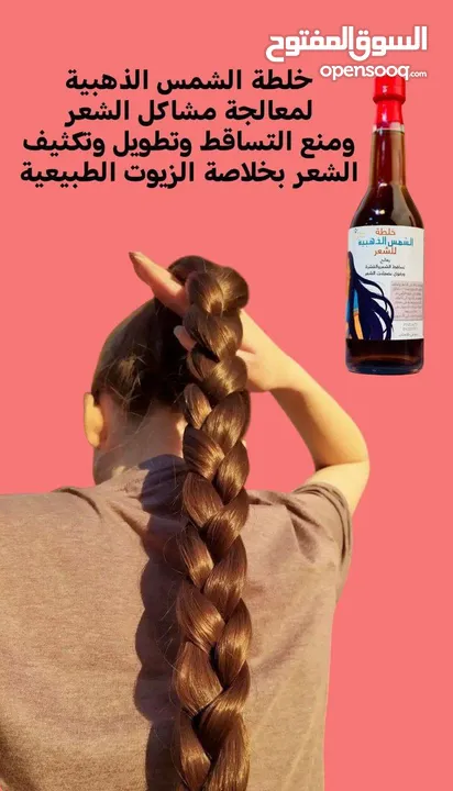 خلطة الشمس الذهبي