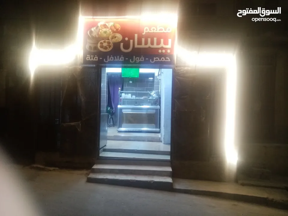 مطعم حمص فول وفلافل للبيع