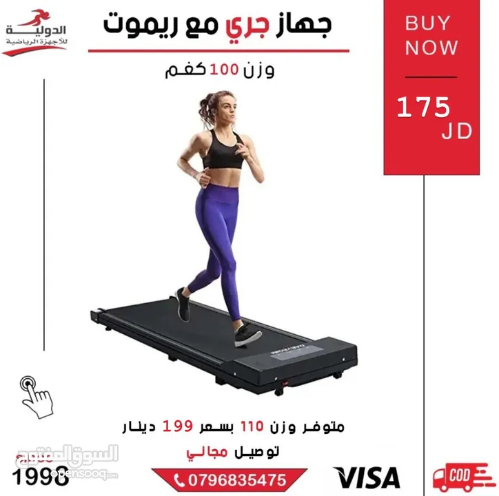 جهاز جري سهل التخزين + 4 هدايا (مرفق فيديو حقيقي)