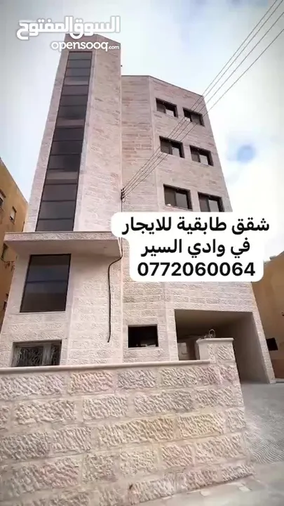 شقة مميزة طابقية للايجار في وادي السير